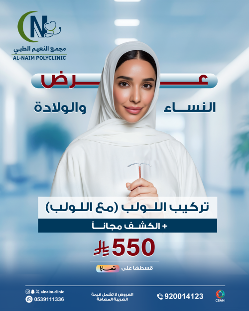 عرض خاص تركيب اللولب ( النحاسي) بجميع انواعه مع الكشف